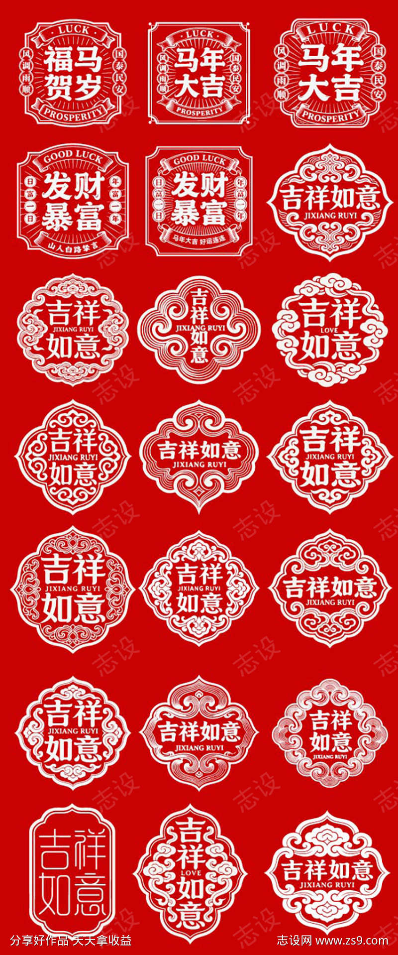 2026马年春节新年中式纹样