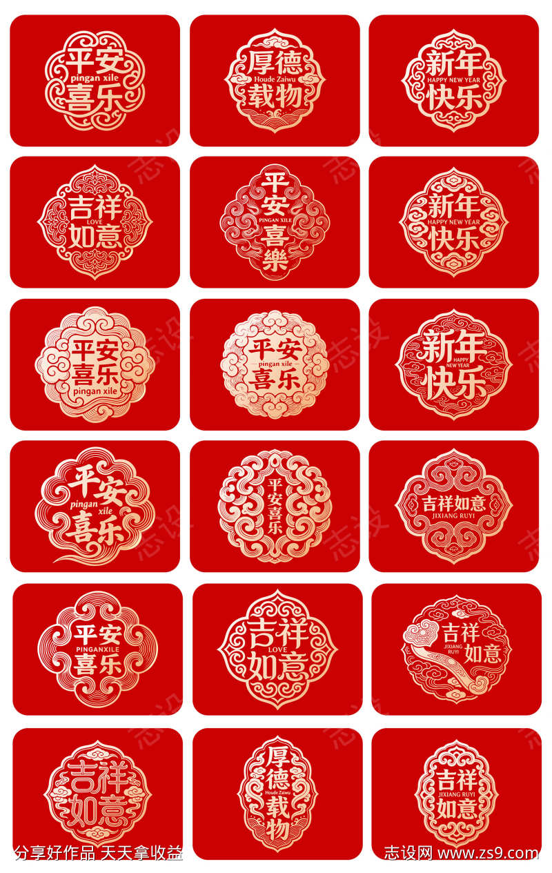 2026马年新年中式纹样