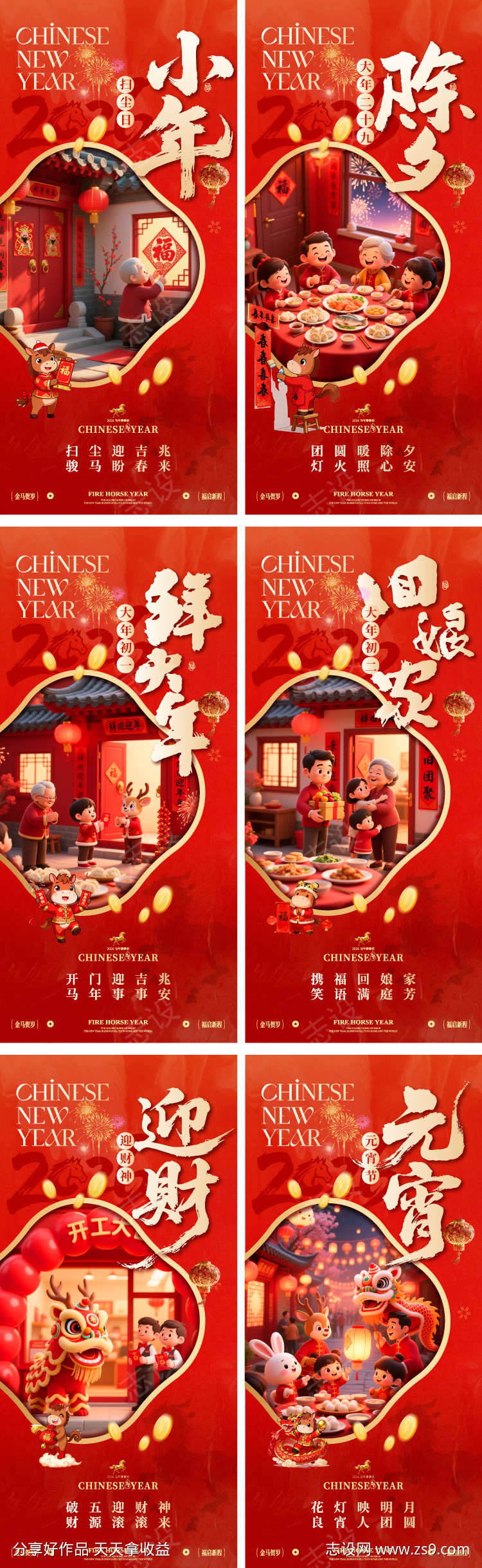 小年除夕春节元宵年俗海报