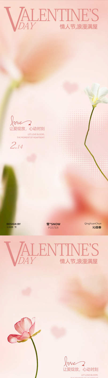 粉色情人节鲜花海报_源文件下载_PSD格式_1080X4672像素-告白,520,爱意-作品编号:2026012011143968-志,设˱网