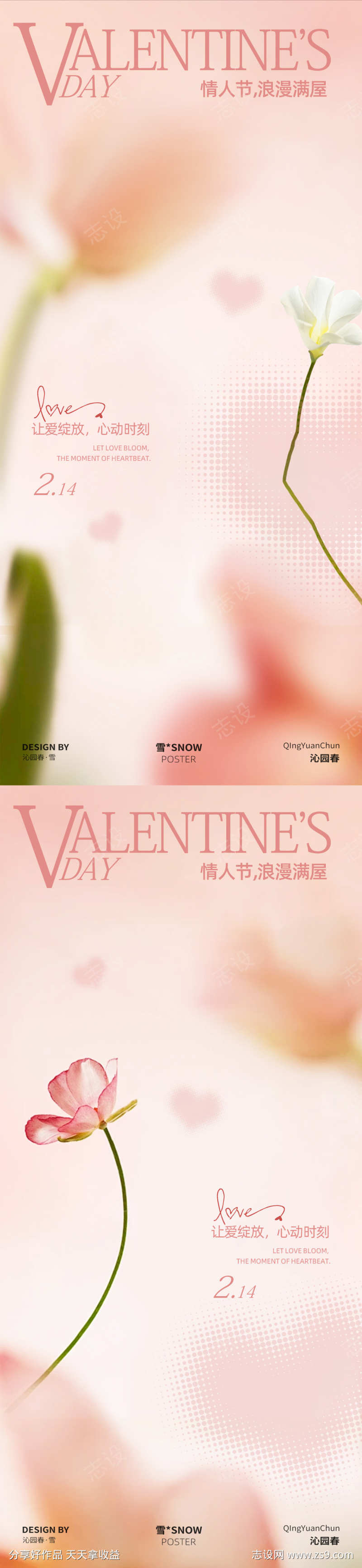粉色情人节鲜花海报