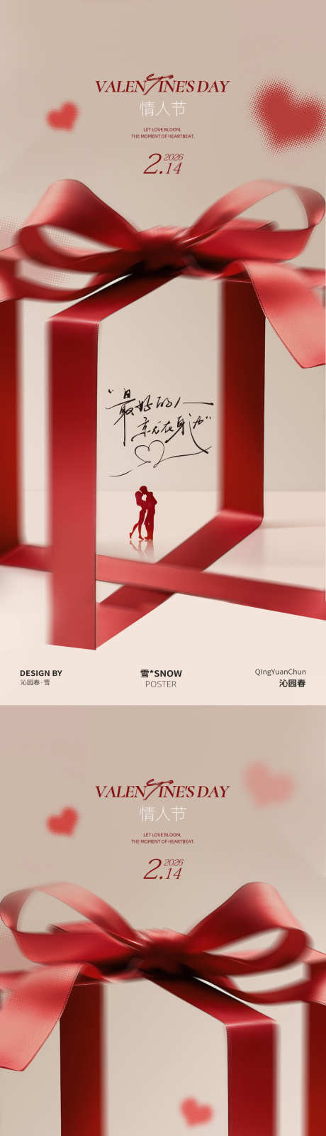情人节红色丝带海报设计_源文件下载_PSD格式_1080X4672像素-520,爱意,医美-作品编号:2026012011242143-志ˆ设ˈ̹网