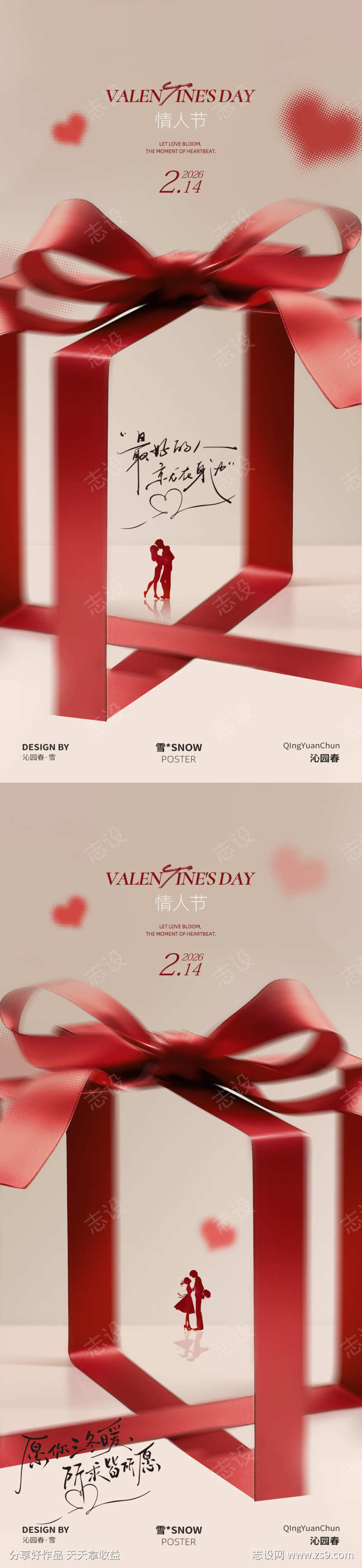 情人节红色丝带海报设计