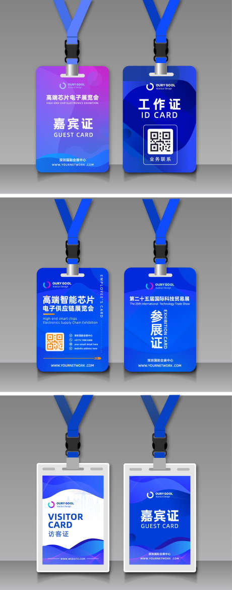 工作证参展证设计_源文件下载_AI格式_1383X3519像素-胸牌,展会,科技-作品编号:2026012001058969-志.设˙网
