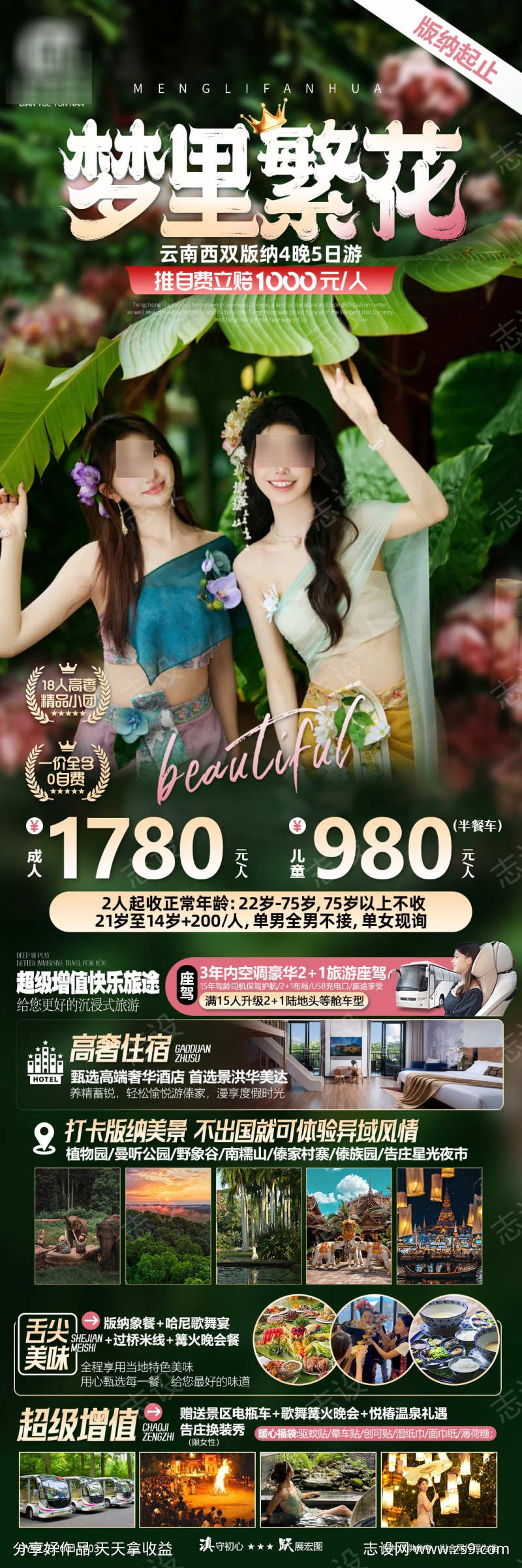 梦里繁花云南西双版纳5日游