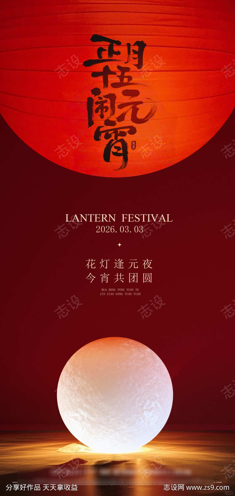 元宵节团圆创意海报