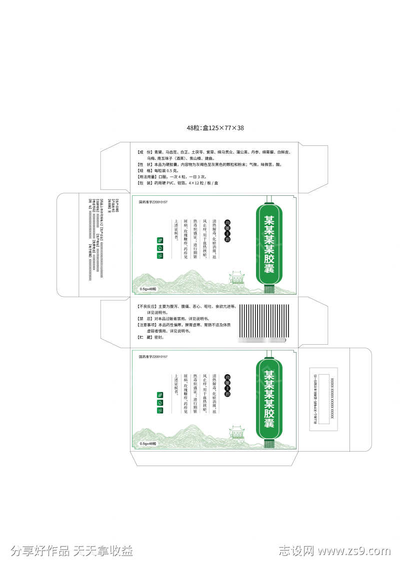 药品包装盒设计