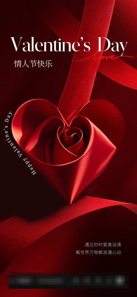 情人节海报_源文件下载_PSD格式_1125X2436像素-地产,情人节,爱心-作品编号:2026012116433438-志ˆ设·网