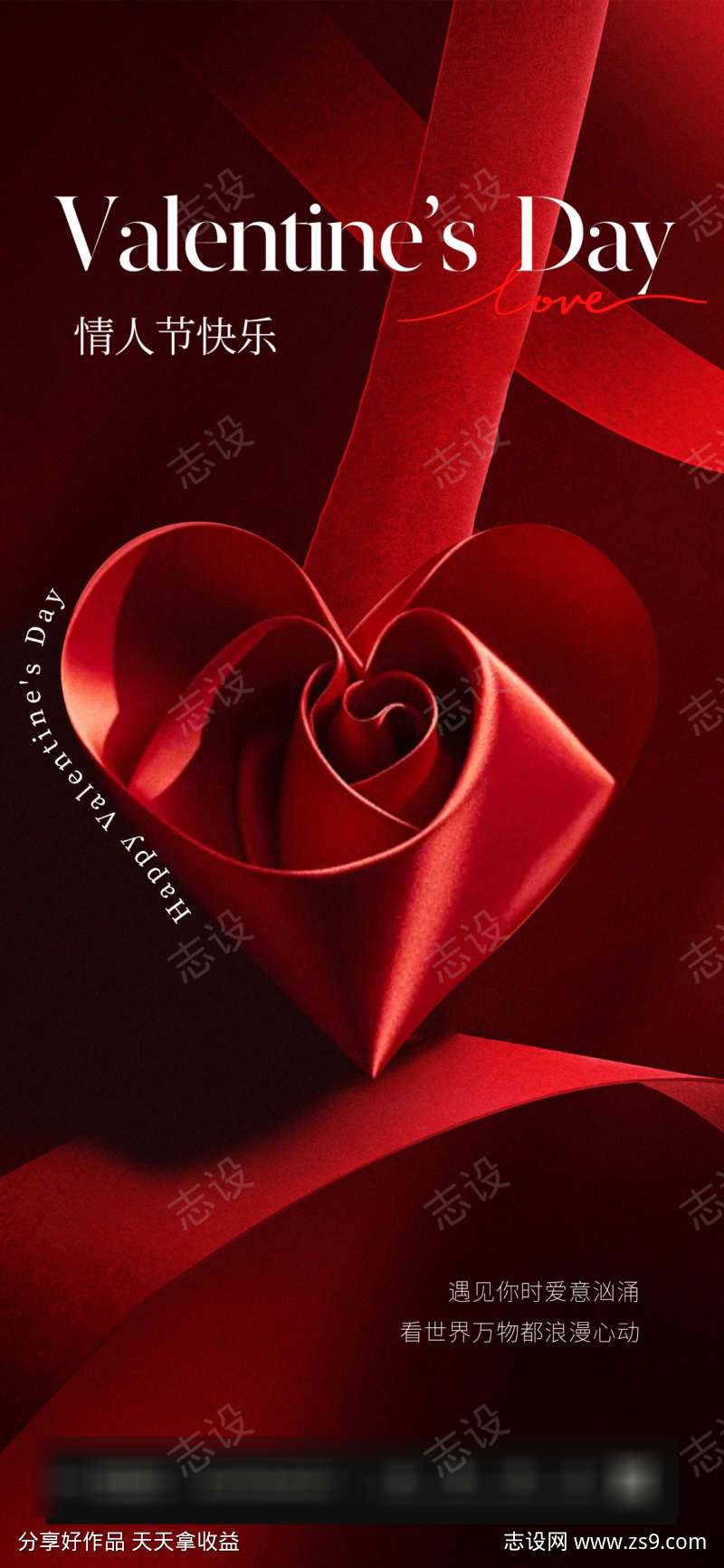 情人节海报