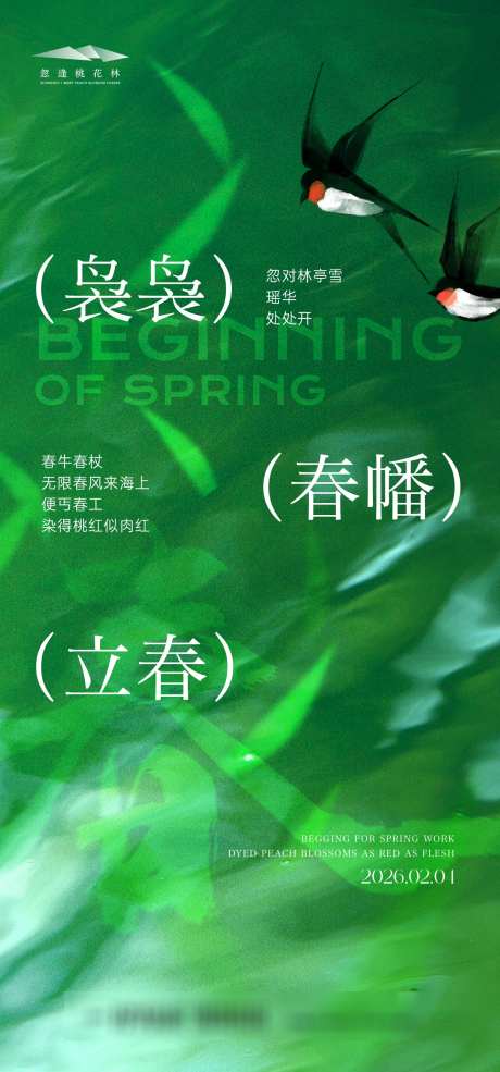 立春简约海报_源文件下载_AI格式_1333X2855像素-抽象,意境,春天-作品编号:2026012116311350-志`设ʹ֣֤֚֫֗ׄ网