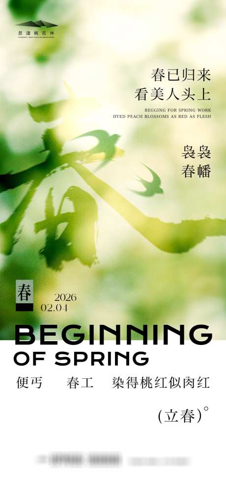 立春简约海报_源文件下载_AI格式_1333X2855像素-抽象,意境,春天-作品编号:2026012116318621-志,设˯网