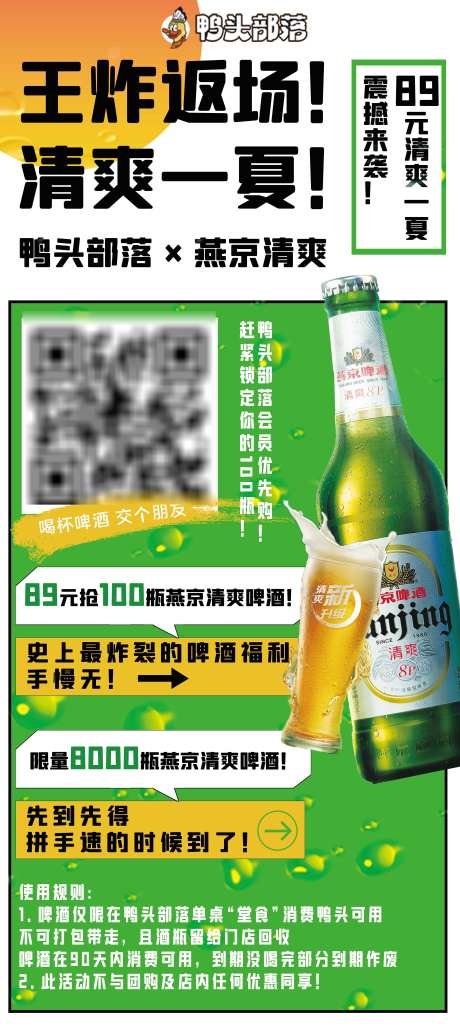 夏日清爽啤酒海报_源文件下载_PSD格式_3000X6750像素-烧烤,夏日,解腻-作品编号:2026012116369582-志·设ˉ网