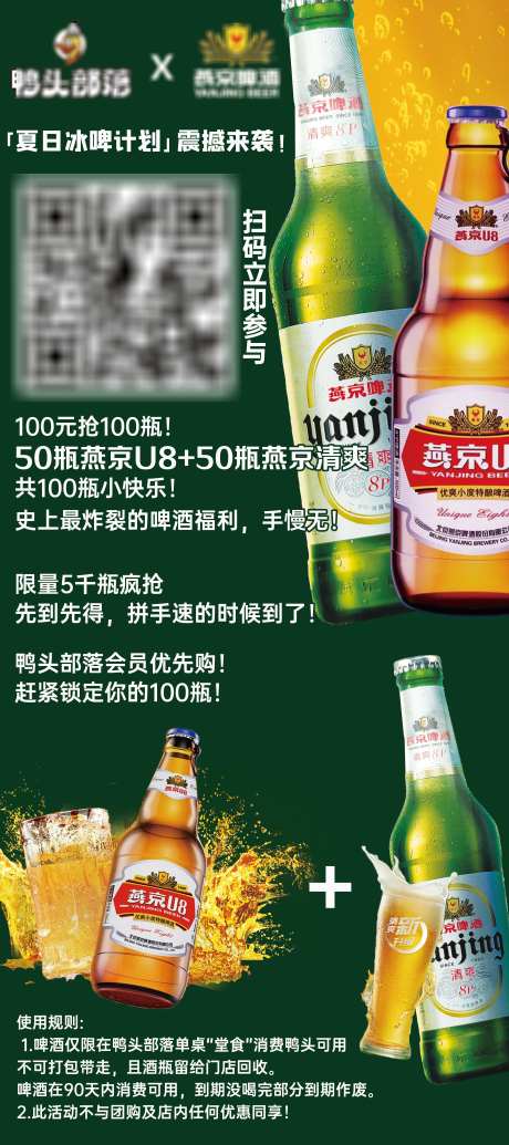 夏日烧烤啤酒海报_源文件下载_PSD格式_4724X10630像素-鸭头,烧烤,清爽-作品编号:2026012116426977-志ʹ֣֤֚֫֗ׄ设·网