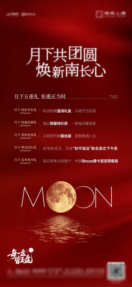 中秋国庆销售活动几重礼海报_源文件下载_AI格式_1941X4214像素-几重礼,销售,活动-作品编号:2026012117188616-志’设˓网