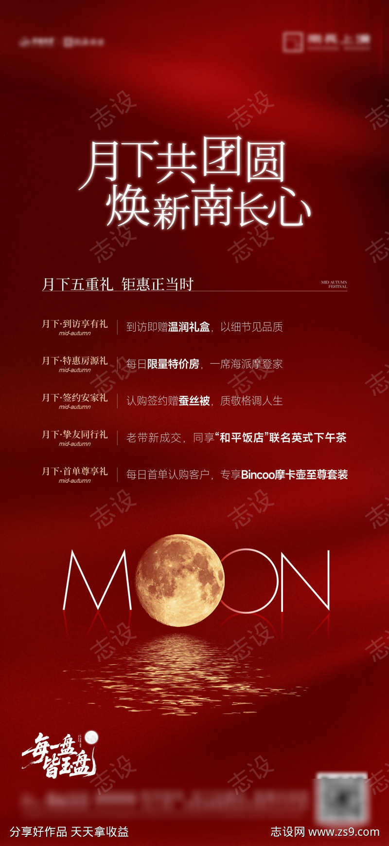 中秋国庆销售活动几重礼海报