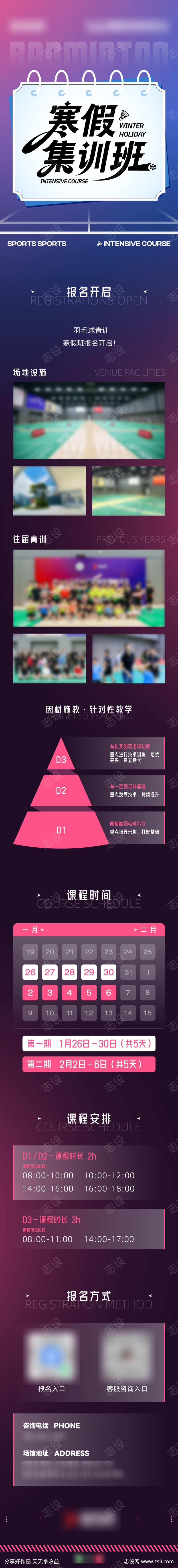 冬季寒假羽毛球运动训练营课程介绍