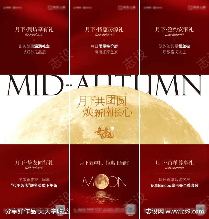 中秋月亮团圆活动三宫格