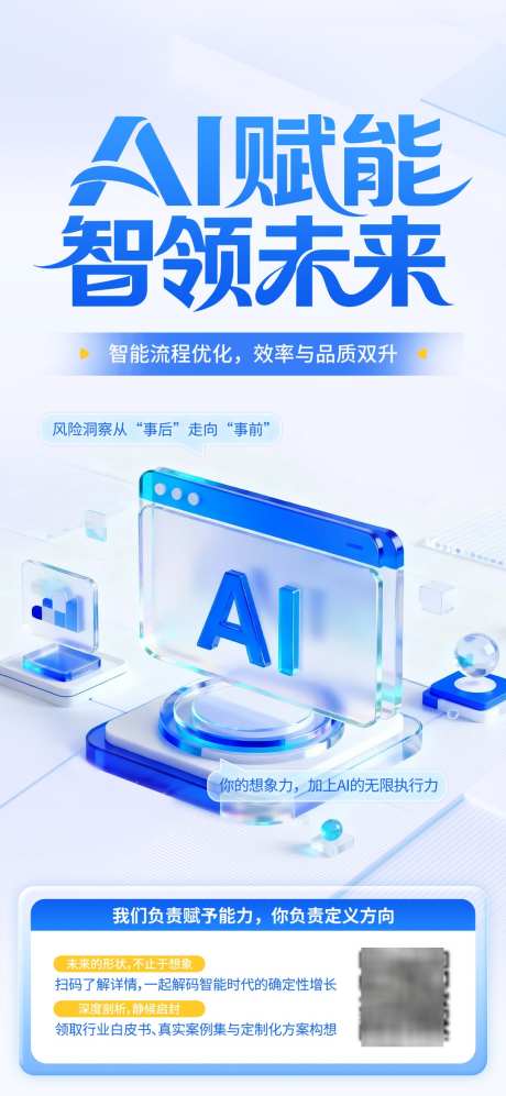 AI智能科技感透明材质微软风海报_源文件下载_PSD格式_1080X2340像素-海报,人工智能,AI-作品编号:2026012117252218-志.设ˆ网