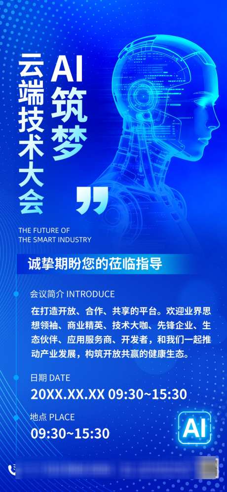 人工智能科技大会活动海报_源文件下载_PSD格式_1080X2340像素-活动,海报,人工智能-作品编号:2026012117148545-志˓设͵网