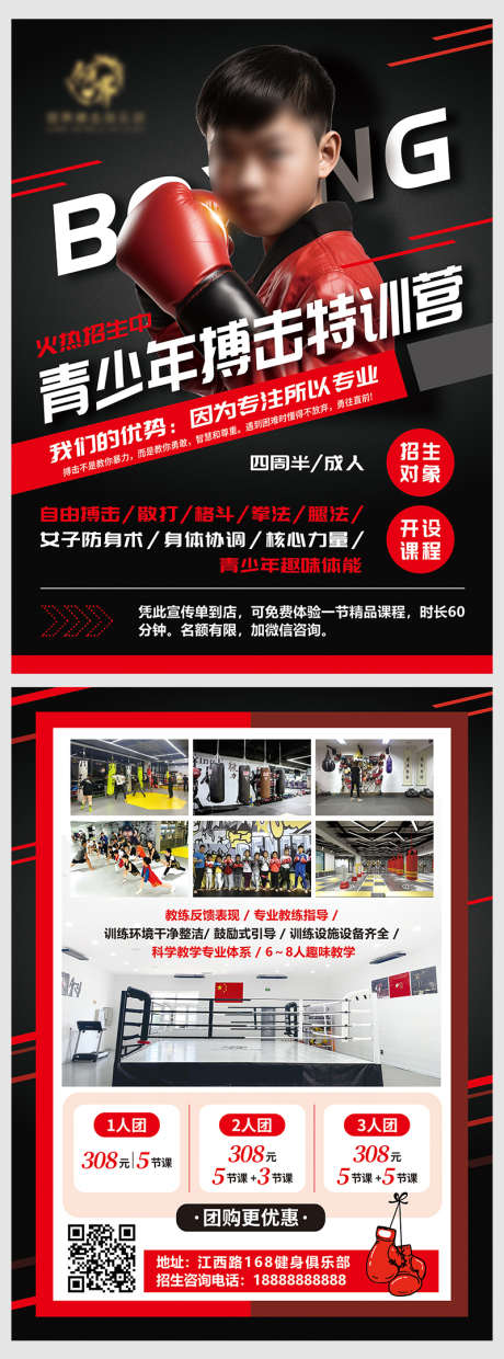 少儿搏击健身招生海报宣传单页_源文件下载_PSD格式_800X2156像素-培训,课程,搏击-作品编号:2026012002124444-志ˆ设͵网