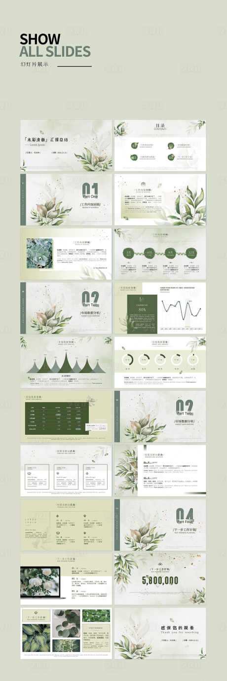 小清新水彩汇报总结PPT_源文件下载_PSD格式_1000X3000像素-企业,汇报总结,工作-作品编号:2026012001500460-志˱设‘网