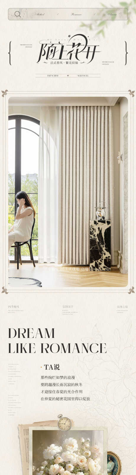 法式奶油风窗帘详情页_源文件下载_PSD格式_1000X30000像素-淘宝详情页,法式,奶油风-作品编号:2026012002731535-志˘设ˇ网