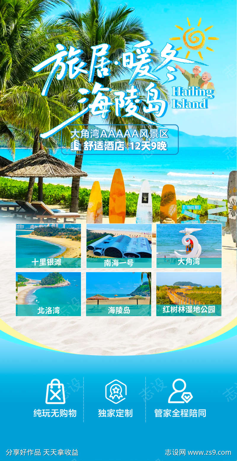 海陵岛海南旅游