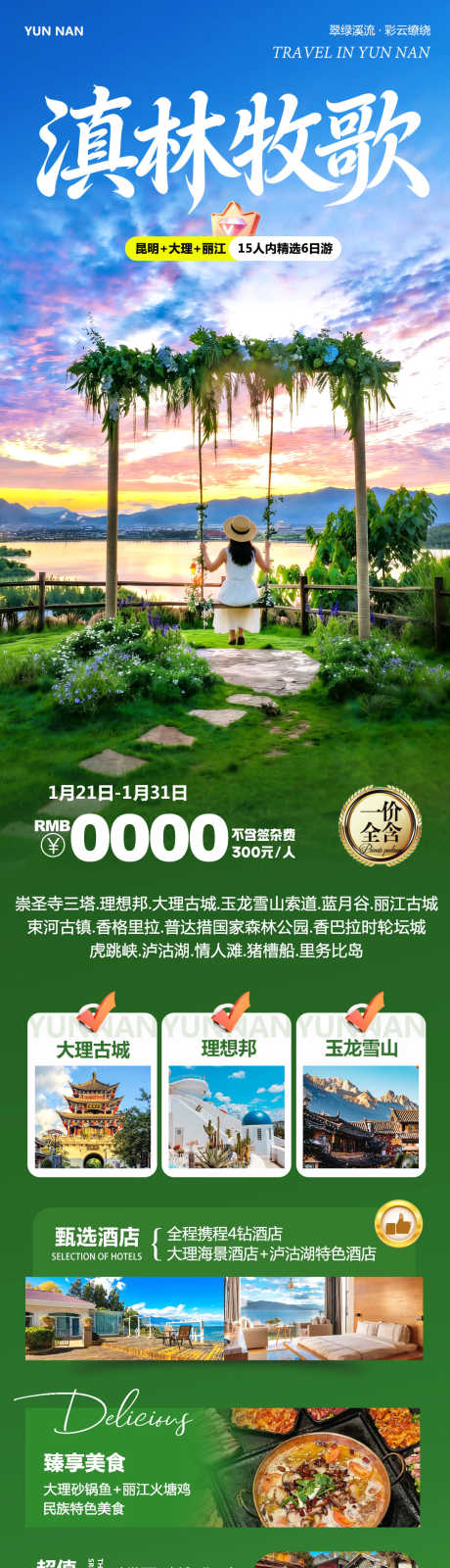 云南大理丽江滇林_源文件下载_PSD格式_1080X4044像素-束河古镇,玉龙雪山,丽江古城-作品编号:2026012116034075-志ˉ设˘网