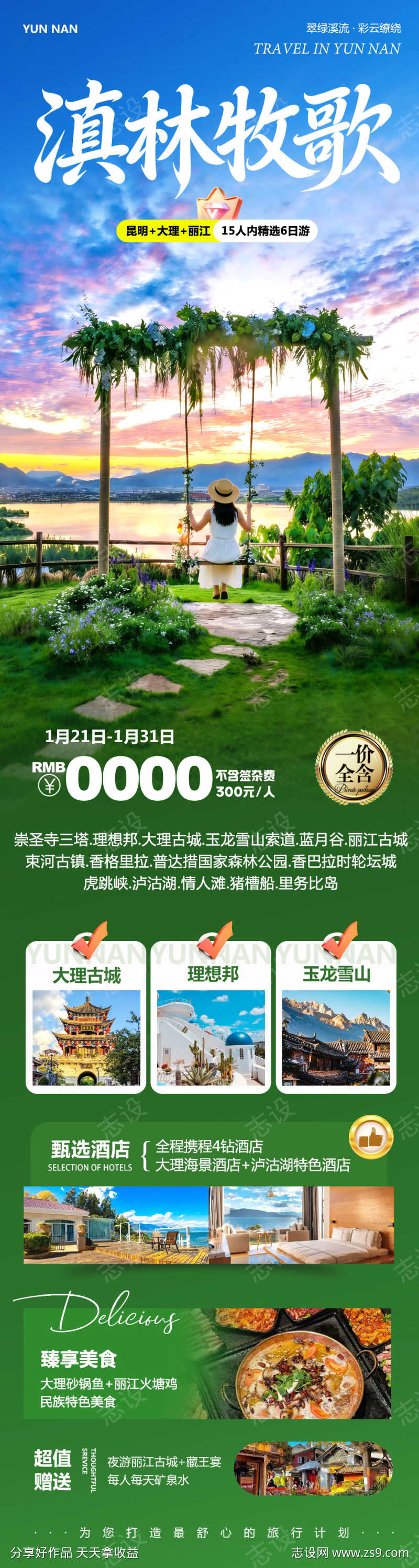 云南大理丽江滇林