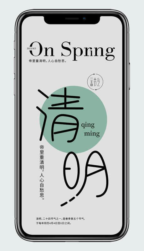 清明节创意海报_源文件下载_AI格式_1080X2345像素-海报,清明节,创意-作品编号:2026012116293553-志˓设′网