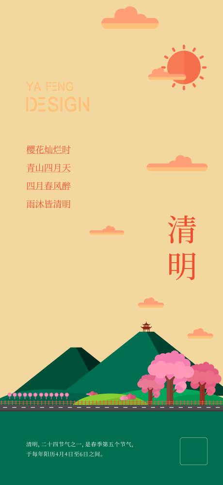清明节插画海报_源文件下载_AI格式_1080X2345像素-海报,清明节,插画-作品编号:2026012116404645-志͵设ˆ网