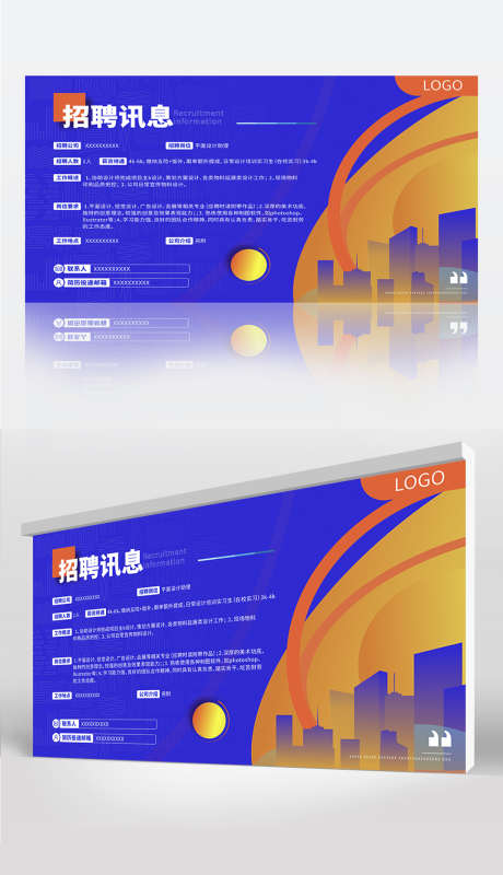 招聘信息页展板_源文件下载_AI格式_1024X1780像素-展板,信息,企业-作品编号:2026012116524823-志′设˒网