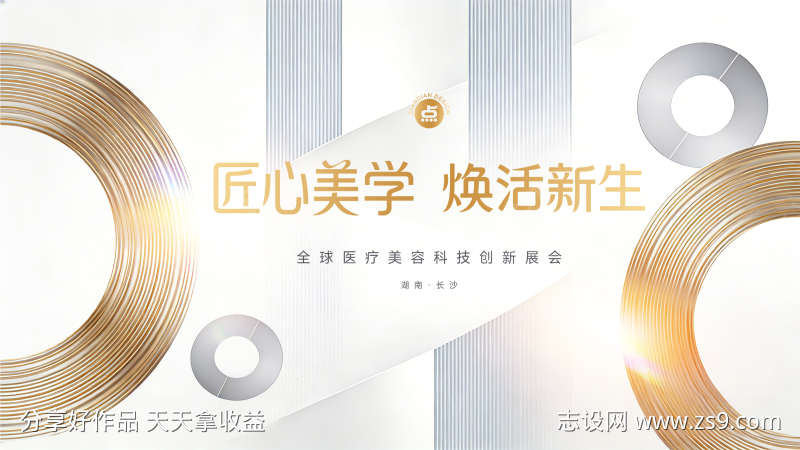 医疗美容创新展会主画面