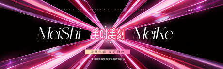 美妆论坛主画面_源文件下载_PSD格式_3659X1145像素-潮流,光线,放射-作品编号:2026012116548617-志·设͵网