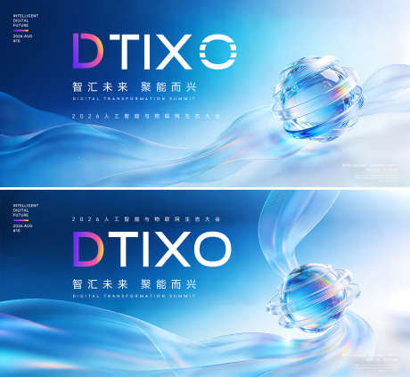 科技智能会议主背景_源文件下载_PSD格式_2000X1840像素-透明,质感,球体-作品编号:2026012116561004-志·设′网