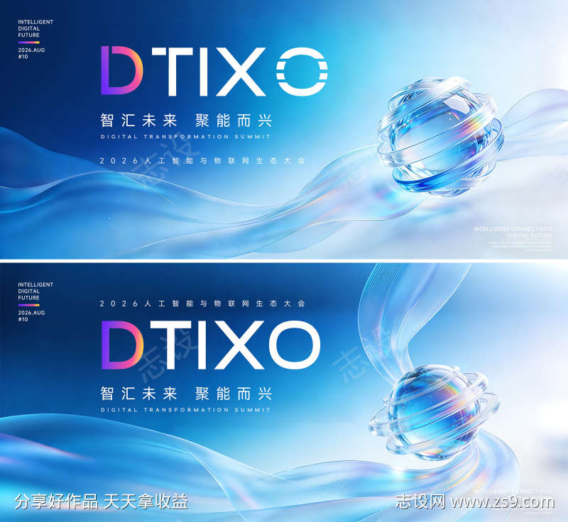 科技智能会议主背景