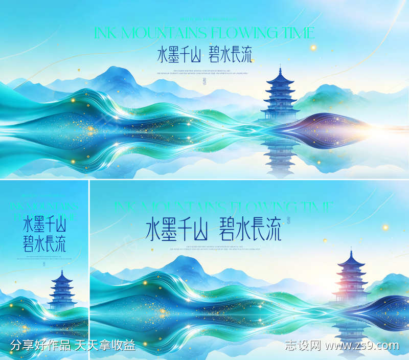 国潮山水主画面