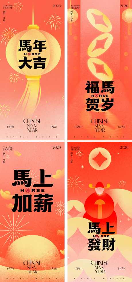 马年春节海报_源文件下载_AI,PSD格式_1534X3264像素-大字报,插画,马年-作品编号:2026012116588747-志,设‘网