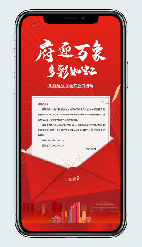 邀请函海报设计_源文件下载_AI格式_1024X1780像素-海报,邀请函,地产-作品编号:2026012117128508-志`设ˈ̹网