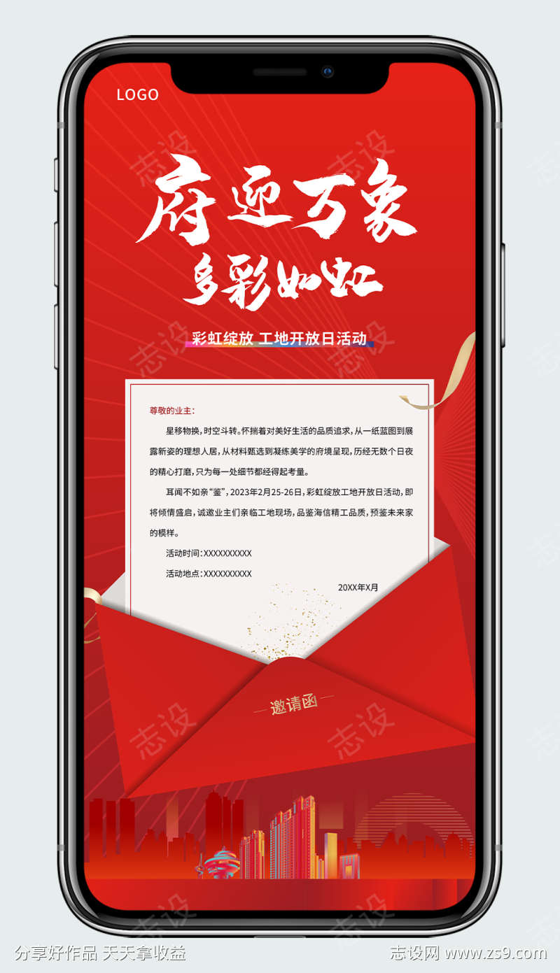 邀请函海报设计