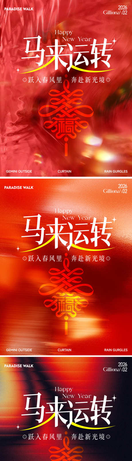商场地产马年插画春节流光喜庆热闹玻璃海报_源文件下载_AI格式_1080X5803像素-肌理,质感,纹理-作品编号:2026012117126469-志·设‛ۛ网