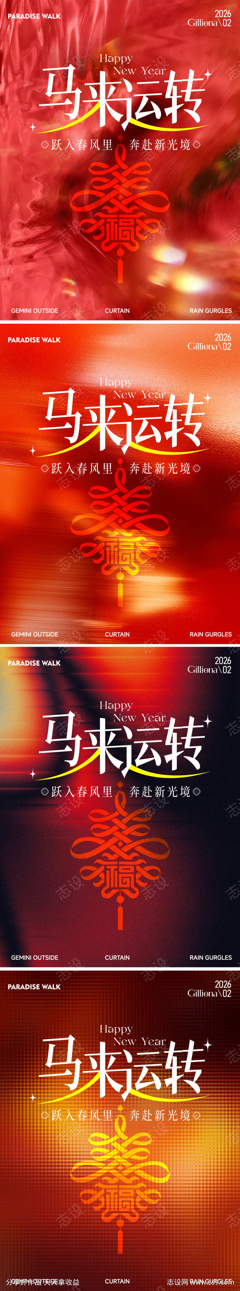 商场地产马年插画春节流光喜庆热闹玻璃海报