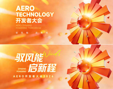 动力开发者大会主画面_源文件下载_PSD格式_3268X2574像素-KV,放射,风能-作品编号:2026012117171816-志˒设·网