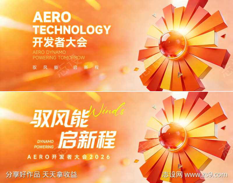 动力开发者大会主画面