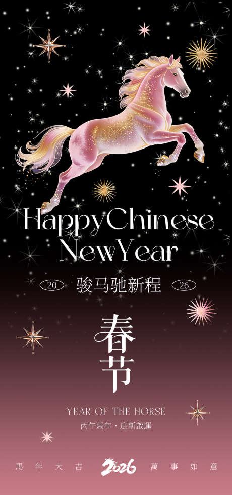 潮流马年春节海报_源文件下载_PSD格式_1080X2300像素-春节,潮流,海报-作品编号:2026012117131609-志`设ˌ网
