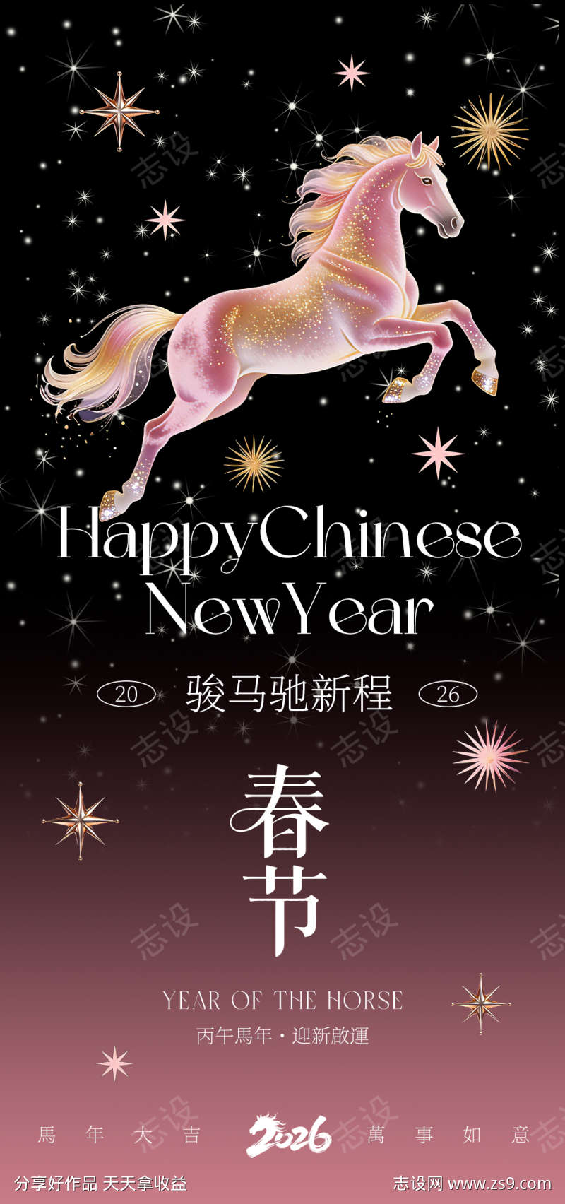 潮流马年春节海报