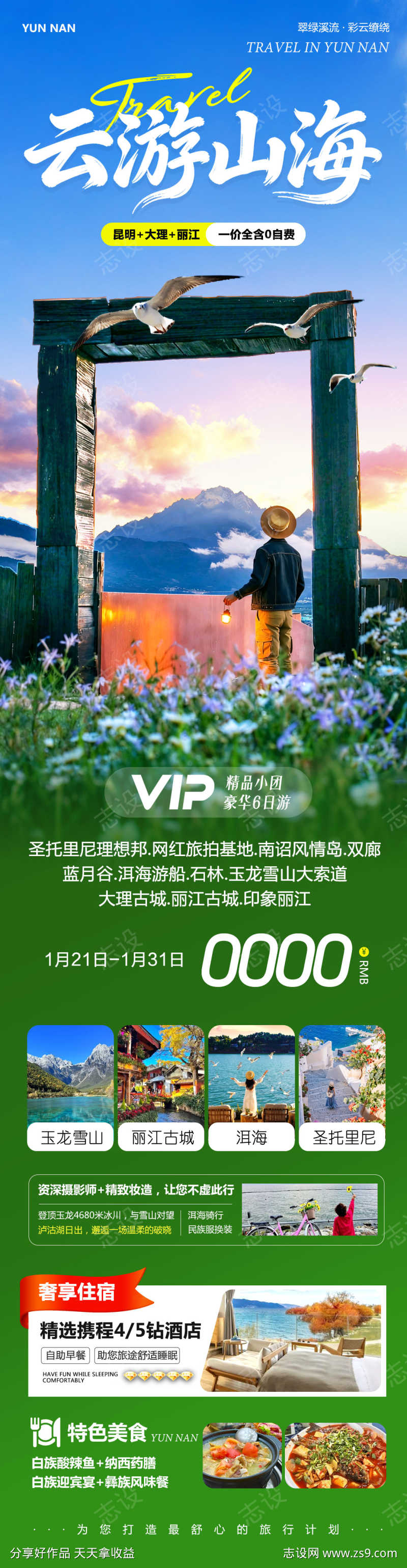 云南大理丽江云游