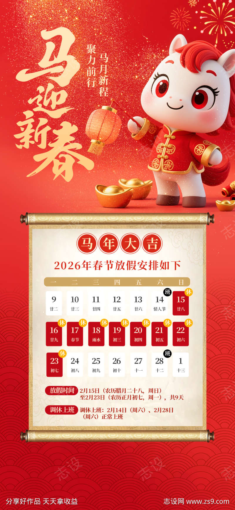 2026马年春节放假通知海报05