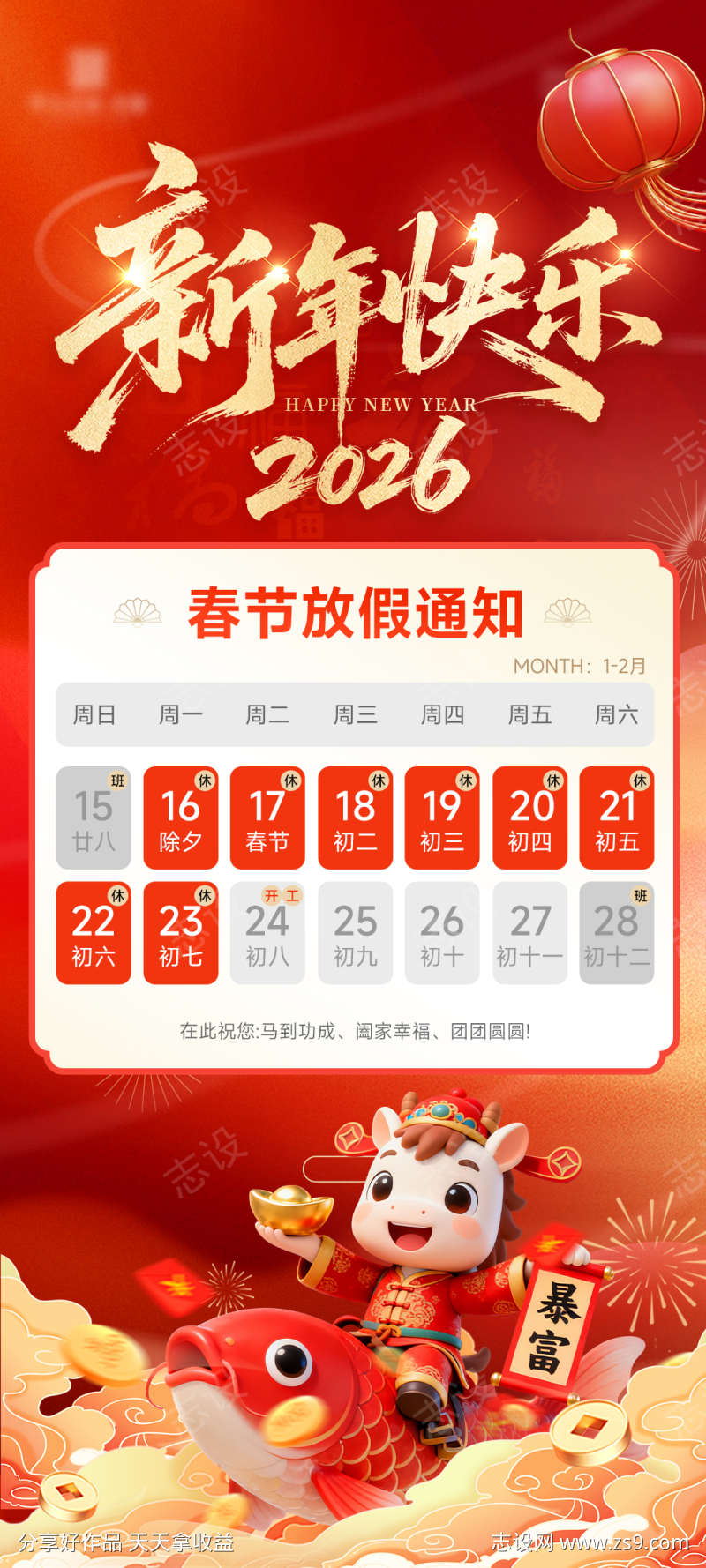 2026马年春节放假通知海报16