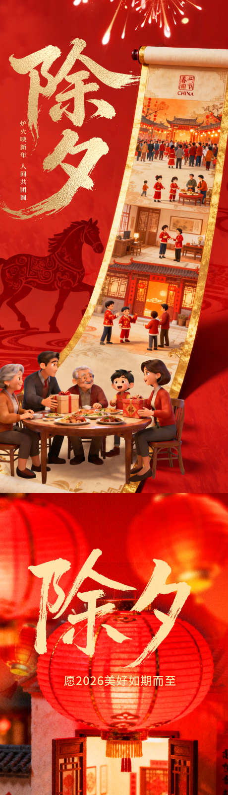 2026除夕海报_源文件下载_PSD格式_1555X6723像素-亲情,欢乐,聚会-作品编号:2026012210471362-志,设ˇ网